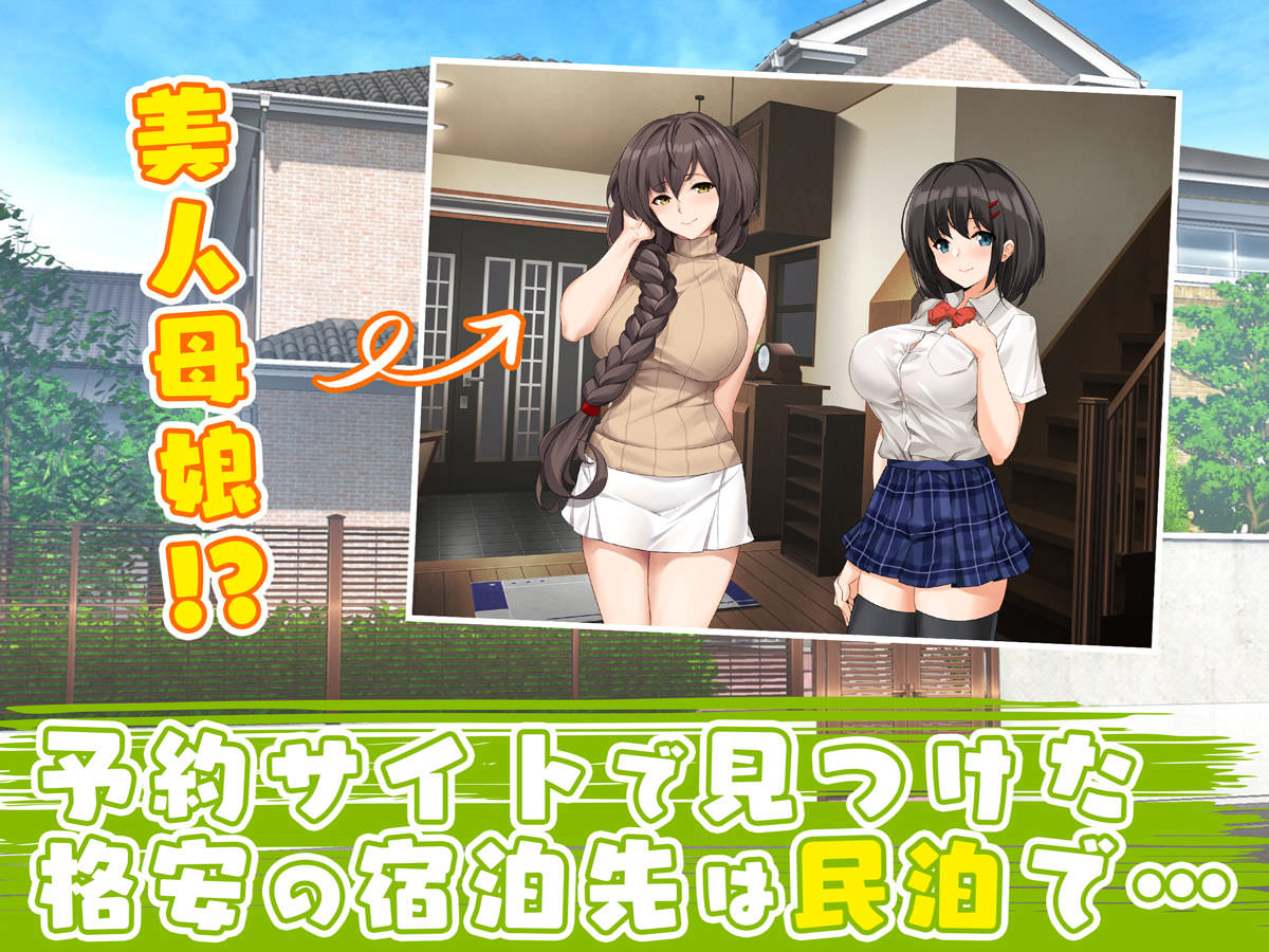 美人母娘の民宿